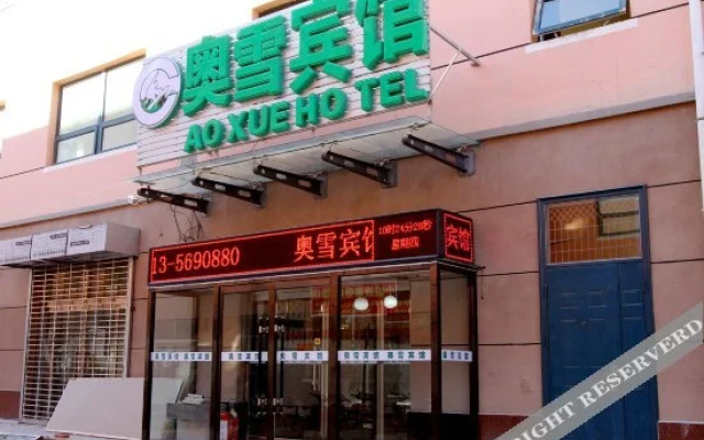 Aoxue Hotel(张家口奥雪宾馆)
