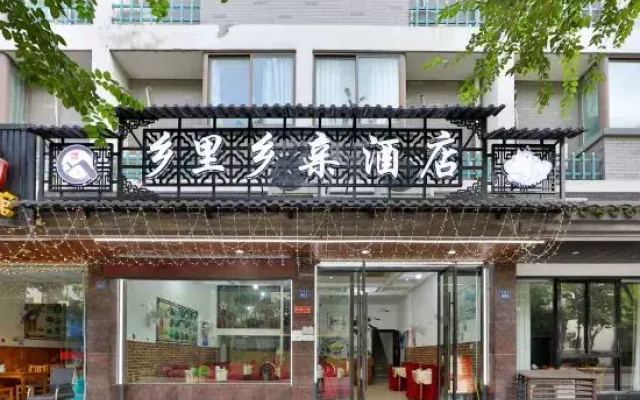 Wuzhen Xiangli Xiangqin Homestay
