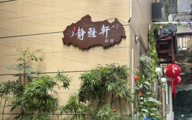 Jingyaxuan Homestay