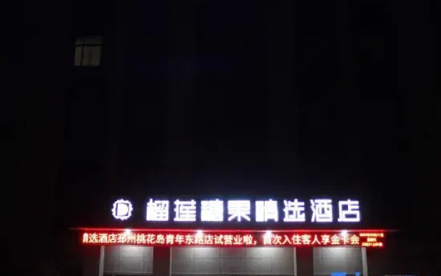Durian Candy Select Hotel (Pizhou Taohua Island Qingnian East Road)
