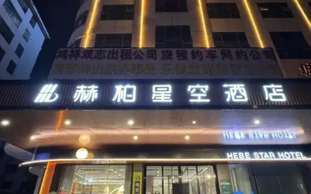 Heber Star Hotel (Shaodong High-speed Railway Station Commercial City Branch)
