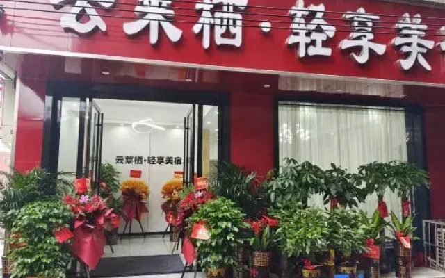 Yunlaiqi Qingxiang Meisu (International Convention and Exhibition Center)