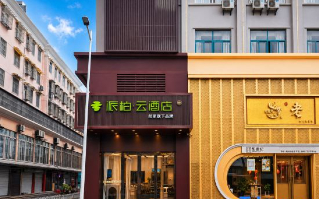 Homeinn Pebble Hotel (Wanxi University Hongjie Pedestrian Street)