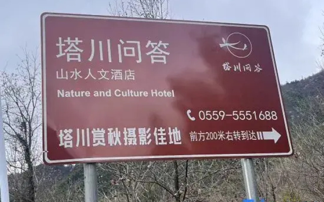 Hongcun Tachuan Wenda Nature and Culture Hotel