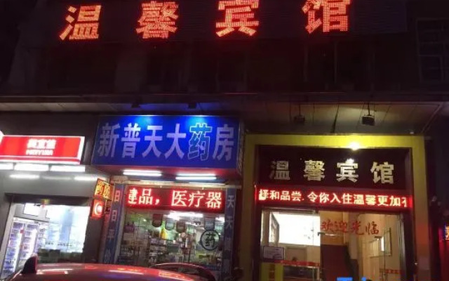 Wenxin Hotel