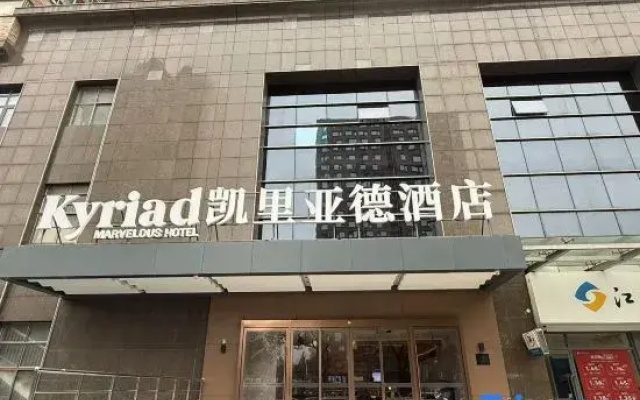 Kyriad Hotel (Nanjing Xinjiekou Changfu Street Subway Station)