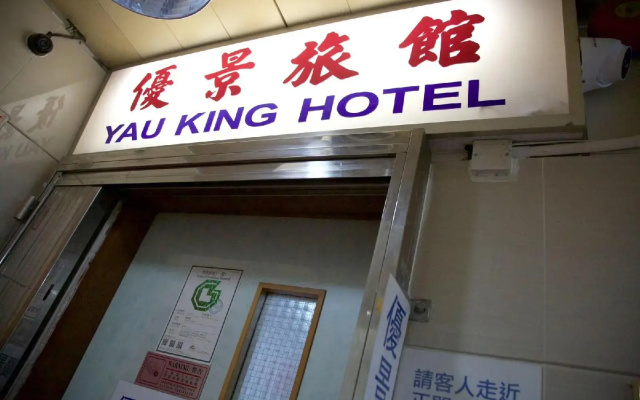 Yau King Hotel