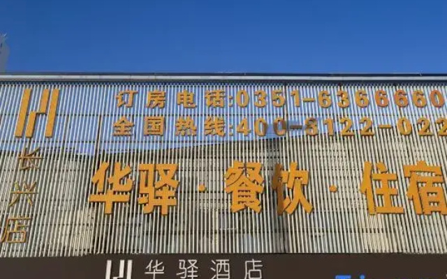Rujia China Inn Hotel (Taiyuan Changfeng Business District Changxing)