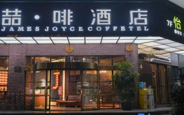James Joyce Coffetel (Chengdu Qianfeng Road Metro Station, UESTC Branch)