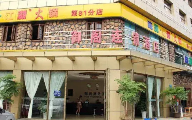 Yuge Chain Hotel (Wenjiang University Town)