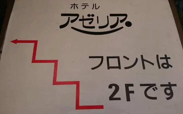 Hotel Azalea Kakogawa