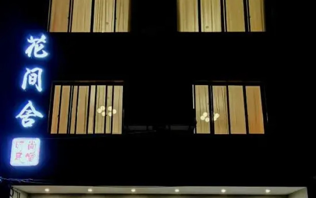 Guilin Huajianshe Fashion Homestay (Liangjiang International Airport)