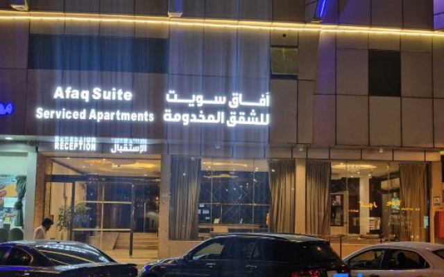 Afaq Suite Al-Massif Serviced Apartments