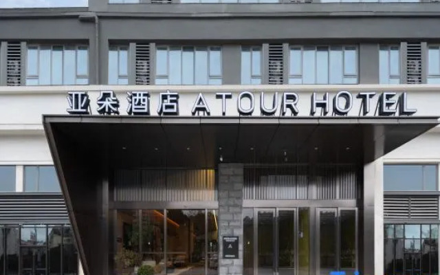 Atour Hotel (Guiyang Financial City SIDA Xuan Midea Yueran Time)