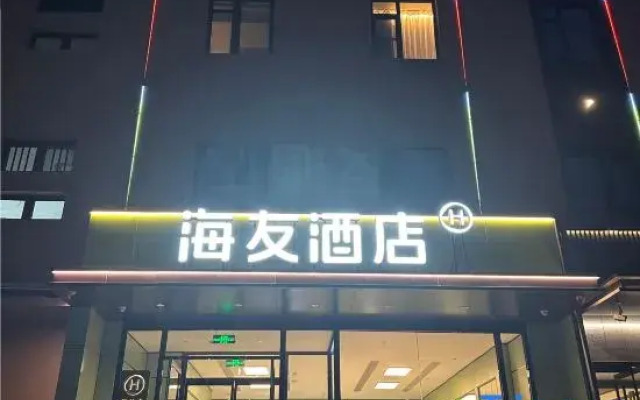 Hi Inn (Tianjin Beichen Children's Hospital)