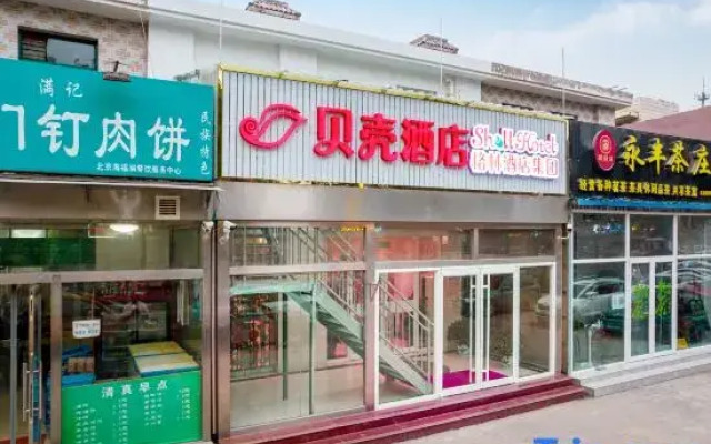 Shell Hotel (Beijing Daxing Airport Anding Hotel)