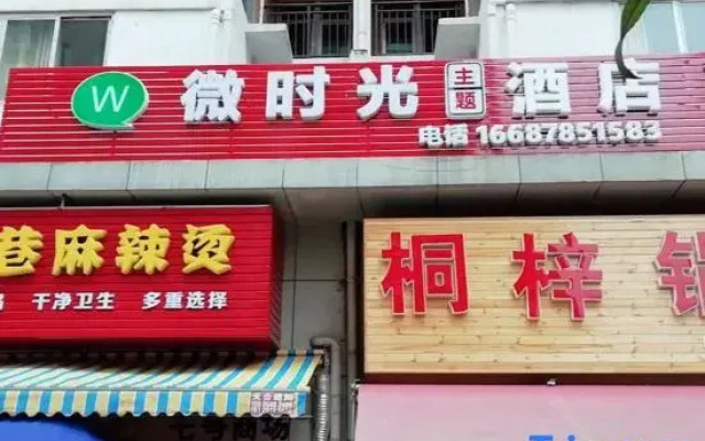 Zunyi micro Time Theme Hotel