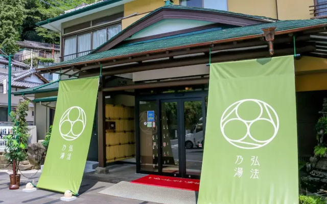 Koubounoyu Honten