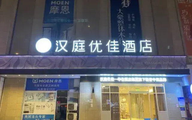 Hanting Premium Hotel Huai'an North Xi'an Road