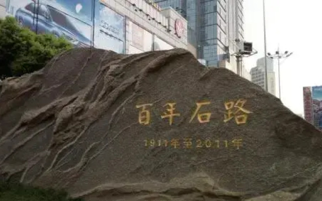 Yishe Hotel Shilu Road Metro Station Branch