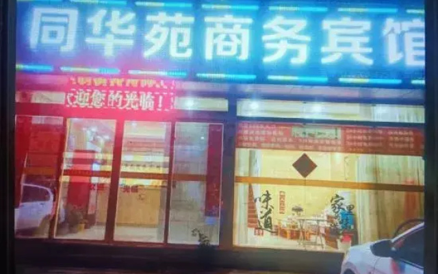 Tonghuayuan Business Hotel