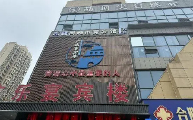Zhifeng Internet Cafe E-sports Hotel (Guangle Jiayuan)