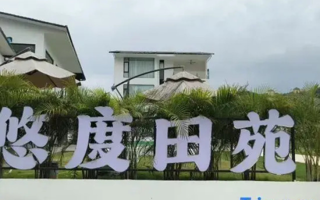 Yudu Tianyuan