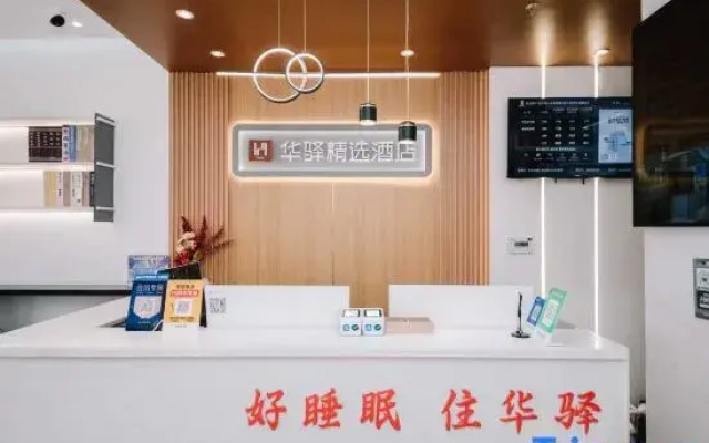Rujia Huayi Select Hotel (Harbin Zhan Yida Si Yuan)