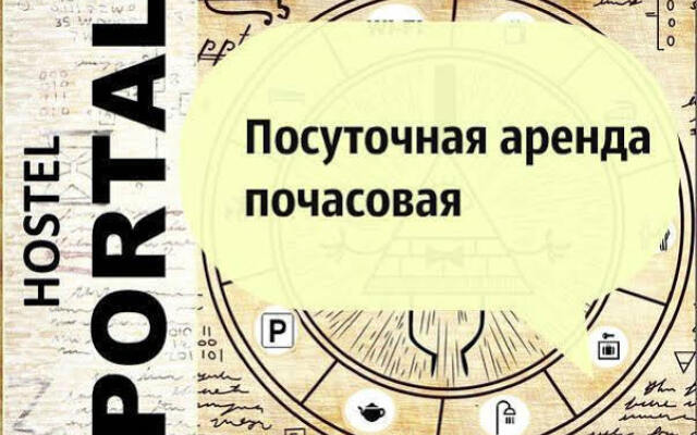 Hostel Portal Днепр вид на фасад