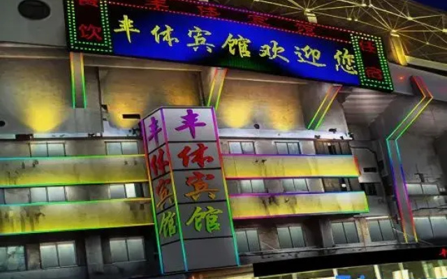 Fengti Hotel (Beijing Dajing Subway Station)