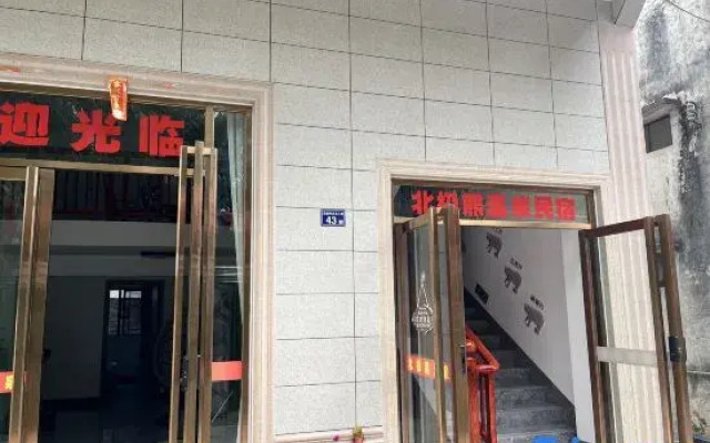 Beibingxiong Wenquan Homestay