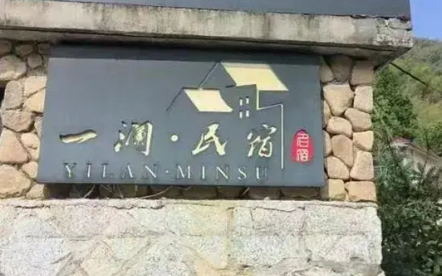 Anji Yilan home stay