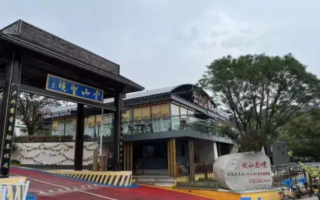 Yunshan Shengjing Boutique RV Homestay (Qingyansi Branch)