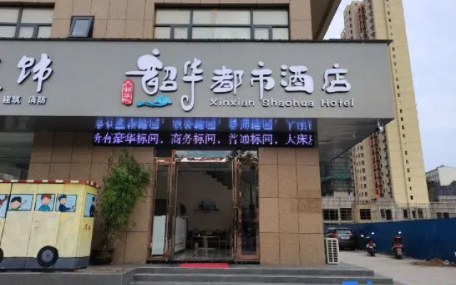 Xinxian Shaohua Hotel