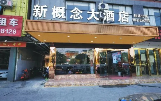 New Concept Hotel (Guilin High Speed Railway North Station Diecai Wanda Branch)