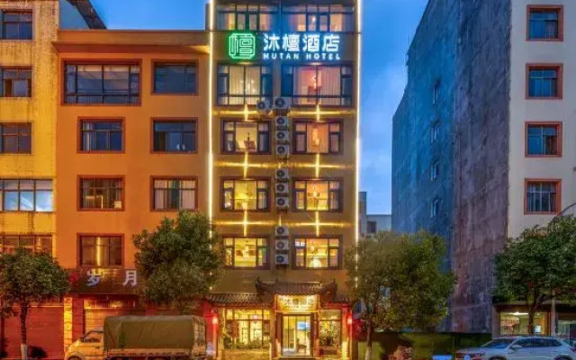 Muxuan Hotel (Vocational Education Park)