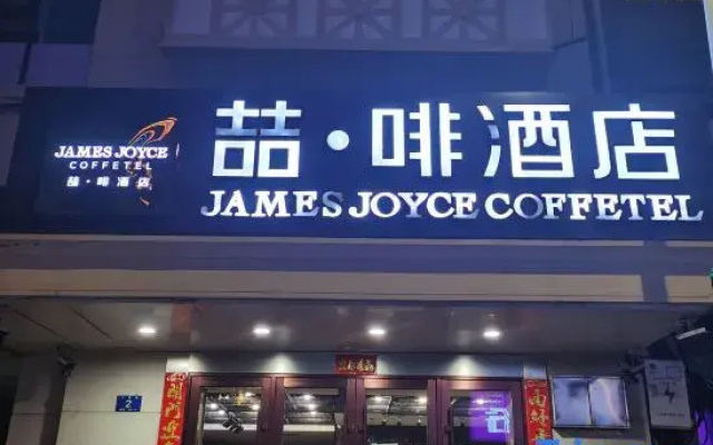 James Joyce Coffetel Harbin Central Street