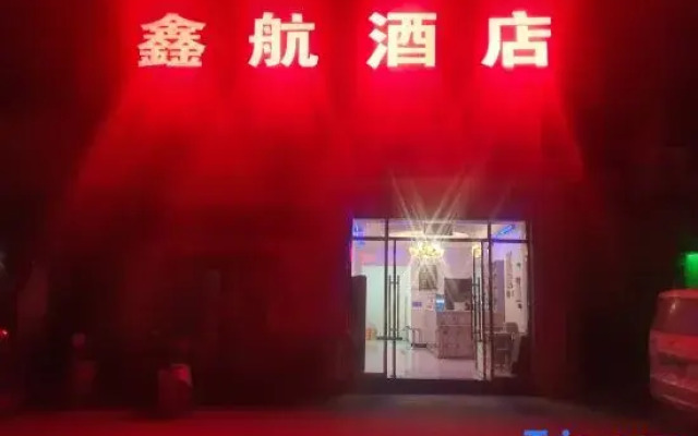 Xinhang Hotel (Lanzhou New Area Zhongchuan Airport)