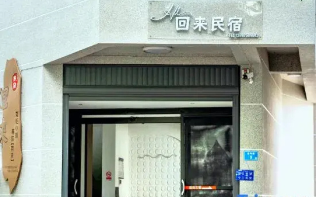 Huilai Homestay (Gejiu Shadian Dasi)