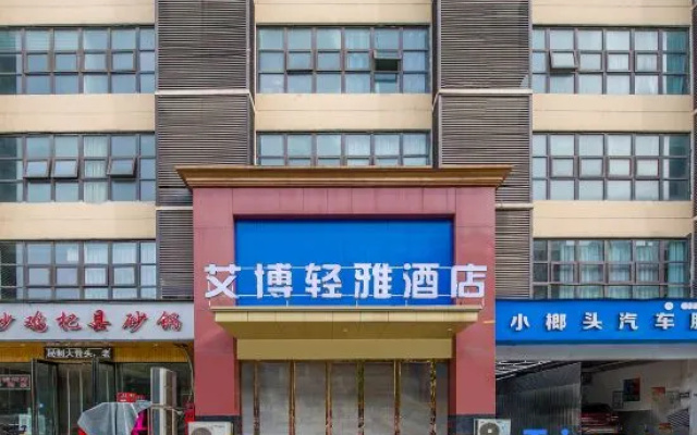Aibo Qingya Hotel (Zhengzhou Jinyu Industrial Park)