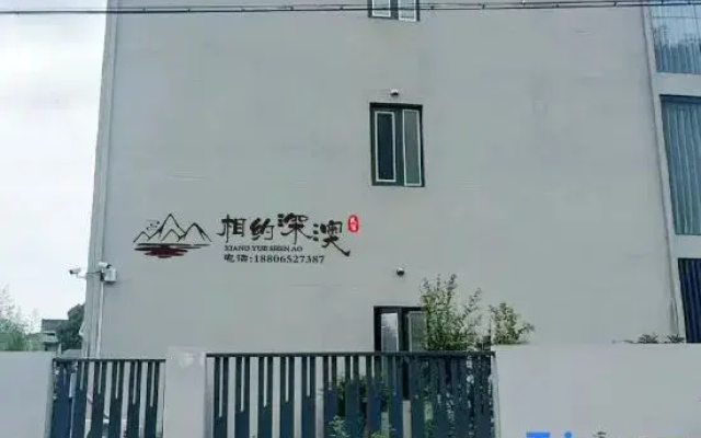 Xiangyue Shenao Homestay