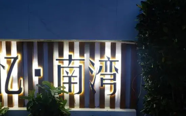 Lingshui Yinanwan Homestay (Nanwan Monkey Island Branch)