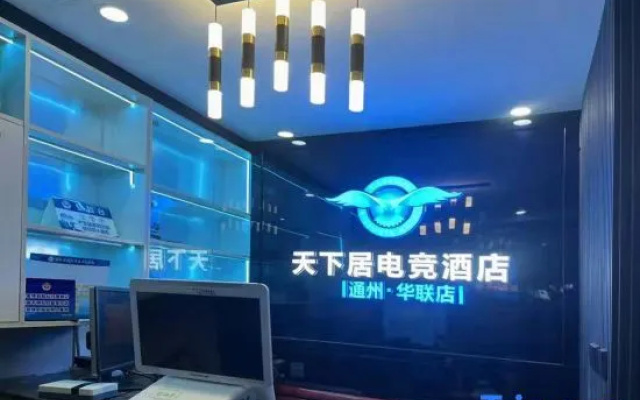 World Ju E-sport Theme Hotel