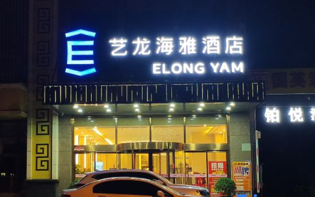 Elong Yam Hotel (Xianyang Weicheng District Government)