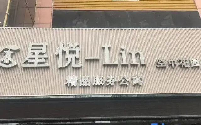 Xingyue Lin Serviced Apartment (Shenzhen Longhua Qinghu Subway Station)