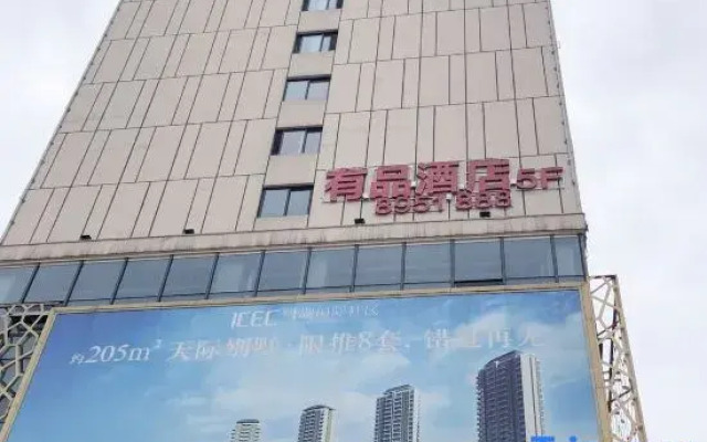 Youpin Hotel Guang'an South Station Branch