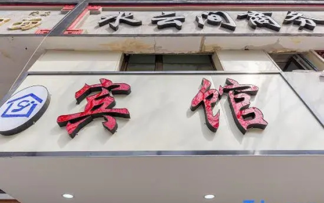 Lanzhou Shuiyunjian Business Hotel (Provincial Government Subway Station Branch)