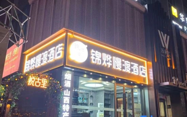 Jinyye Mandu Hotel (Taiyuan Maoye Tiandi · Wangcun South Street Metro Station Branch)