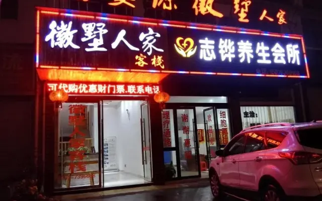 Huishu Renjia Inn
