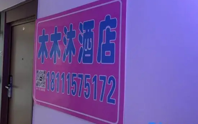 Mumu Mu Apartment (Chengdu West Station Tianfu Jiangxin)